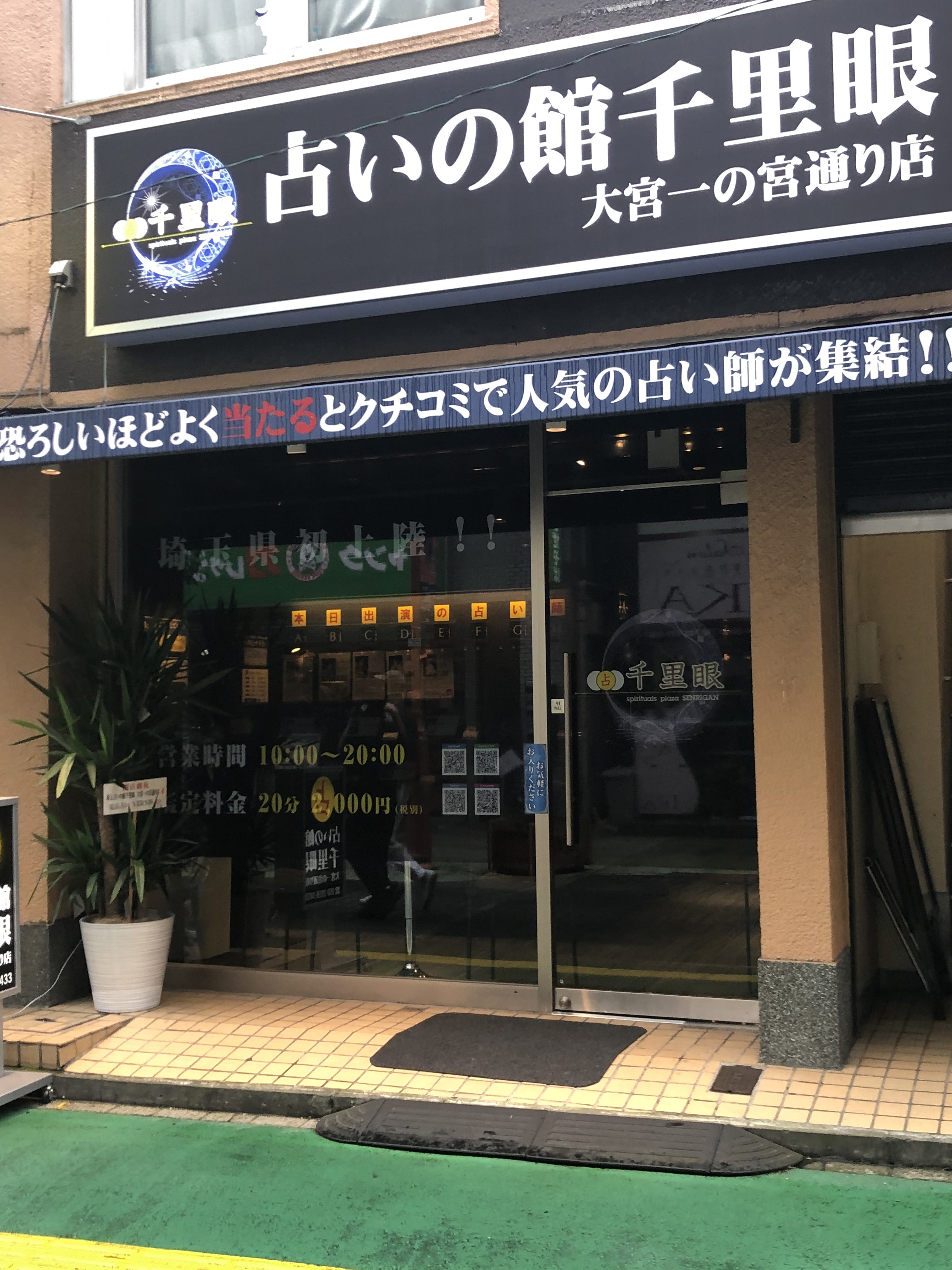 大宮一ノ宮通りの近況