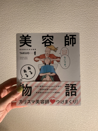 美容師あるある 大宮駅東口徒歩5分